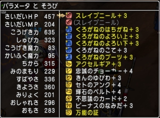 Dqx やいばのぼうぎょとブレス耐性の関係性 Dq10チラシの裏